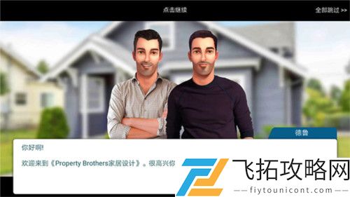 房产兄弟家居设计免费资源版