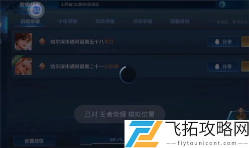 王者荣耀怎么改荣耀战区虚拟位置不会封号