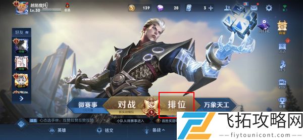 王者荣耀怎么改荣耀战区到偏僻地方2021