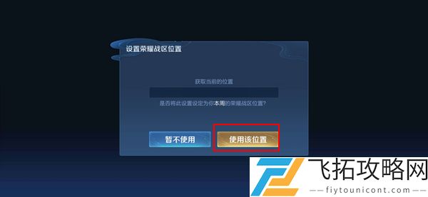 王者荣耀怎么改荣耀战区到偏僻地方2021