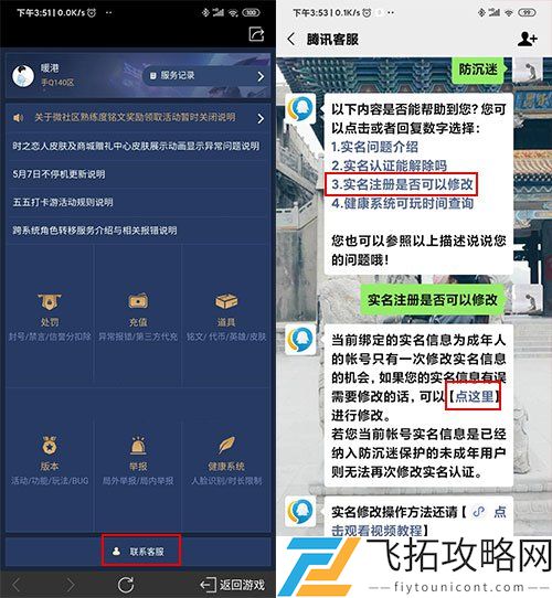 2021年王者荣耀怎么改实名认证QQ微信未成年