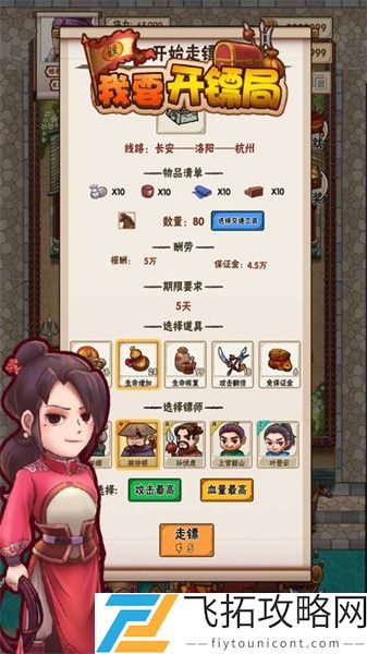 我要开镖局免费资源版