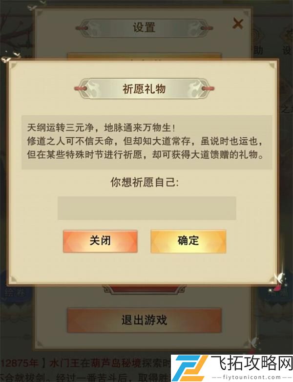 想不想修真祈愿礼物怎么玩