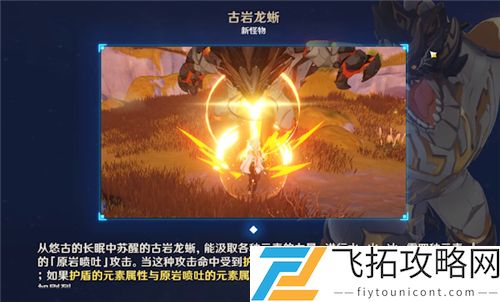 原神古岩龙蜥BOSS怎么打