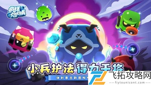疯狂炮炮兵最新安卓版