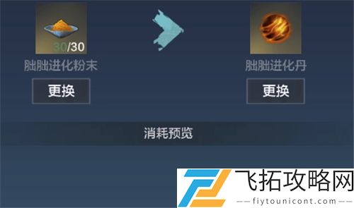 妄想山海朏朏进化丹材料怎么获得