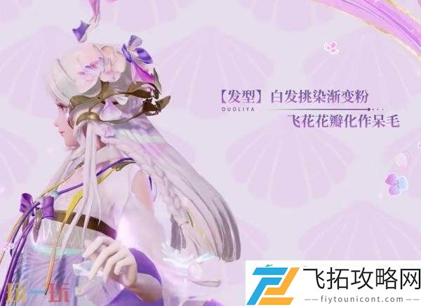 幻珠鲛人】皮肤爆料！幻化无价珠玉！