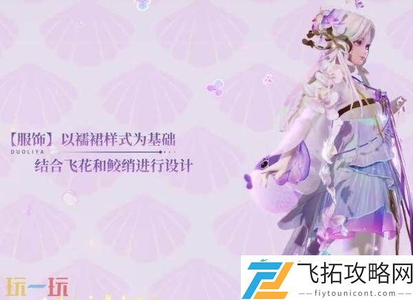 幻珠鲛人】皮肤爆料！幻化无价珠玉！