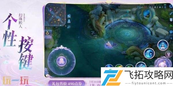 幻珠鲛人】皮肤爆料！幻化无价珠玉！