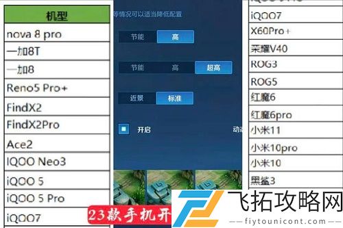 王者荣耀90帧怎么开设置教程