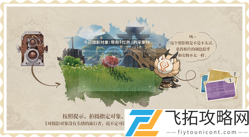 原神红色采集物在哪拍照
