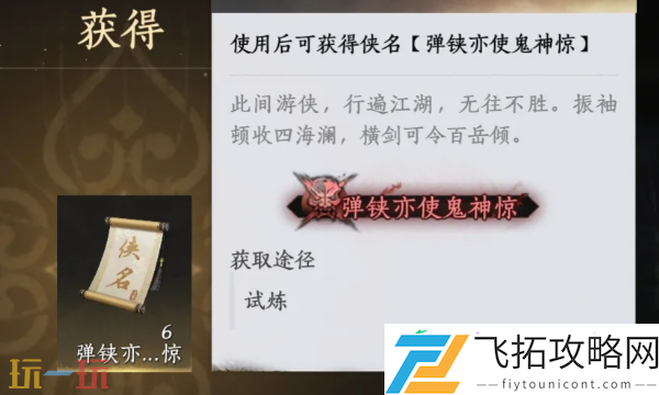 侠名获得方法