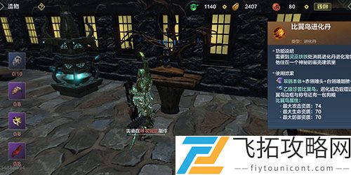 妄想山海比翼鸟进化丹材料怎么弄
