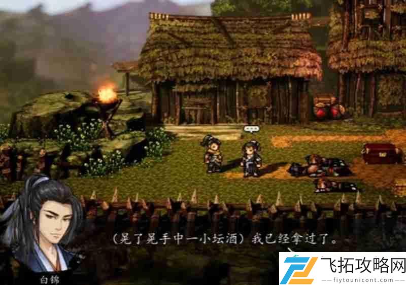 白锦任务流程详细攻略