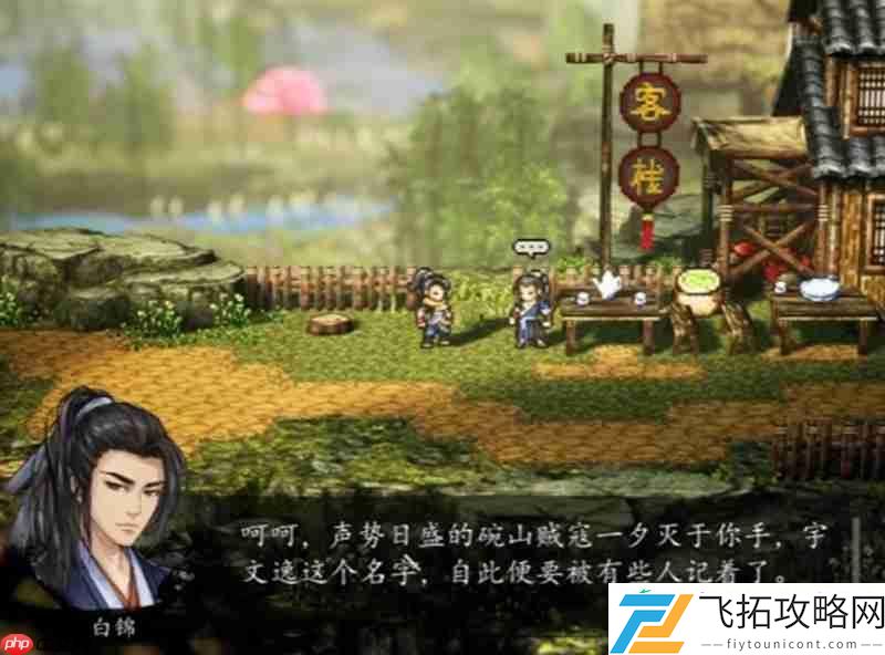 白锦任务流程详细攻略