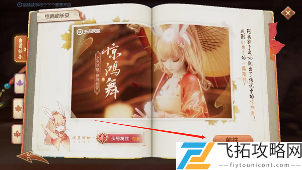 王者荣耀公孙离惊鸿舞在哪观看
