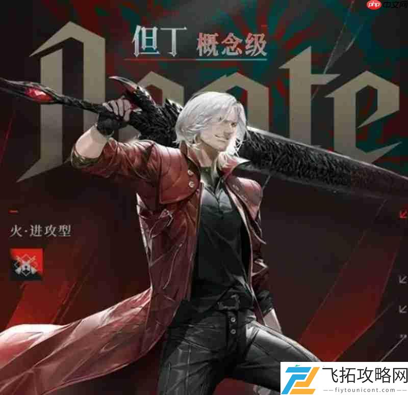 火焰之刃但丁技能介绍