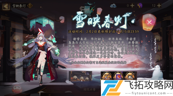 阴阳师雪映春灯活动玩法攻略