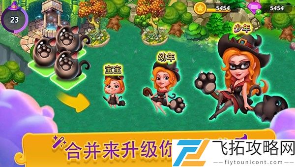 合并女巫免费破解版