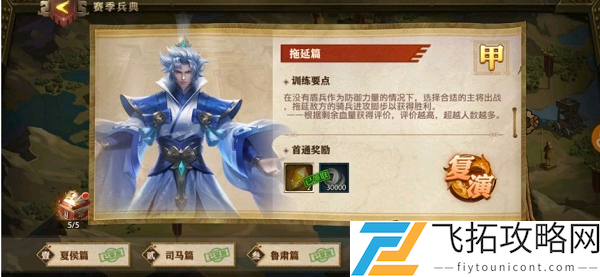 少年三国志零拖延篇怎么过
