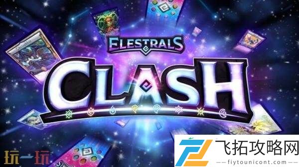 Clash!现已免费推出抢先体验