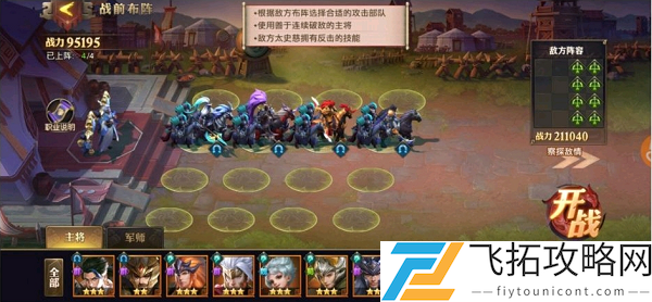 少年三国志零骑兵篇怎么过
