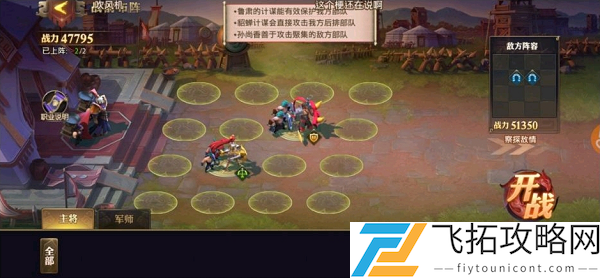 少年三国志零鲁肃篇怎么过