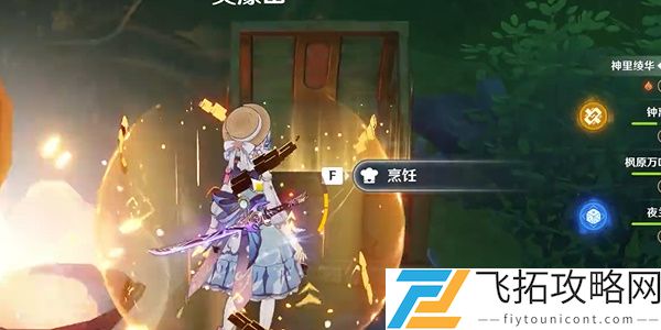 《原神》奇馈宝箱柳暗花遮怎么获取
