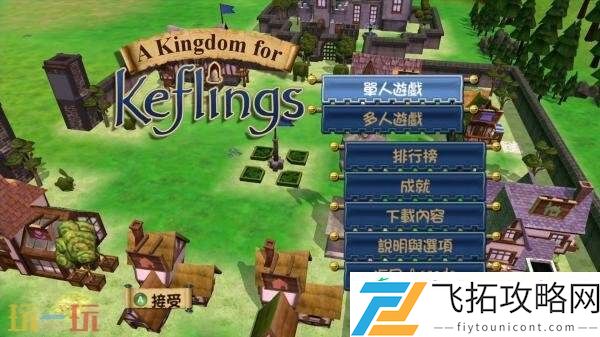 World-of-Keflings现已正式发售