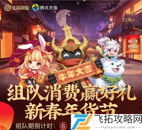 2021王者荣耀组队消费活动链接入口在哪