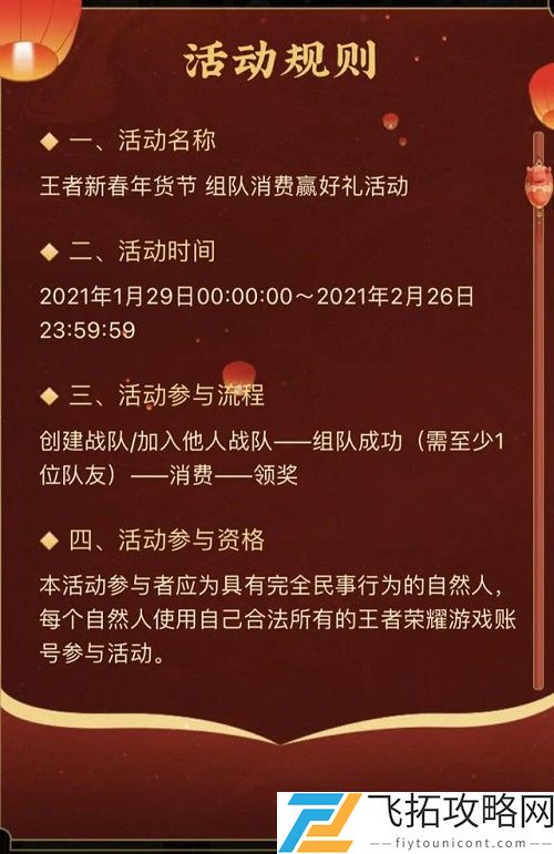 2021王者荣耀组队消费活动链接入口在哪