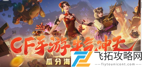 CF手游牛气冲天瓜分海量Q币兑换码验证口令
