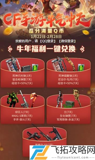 CF手游牛气冲天瓜分海量Q币兑换码验证口令