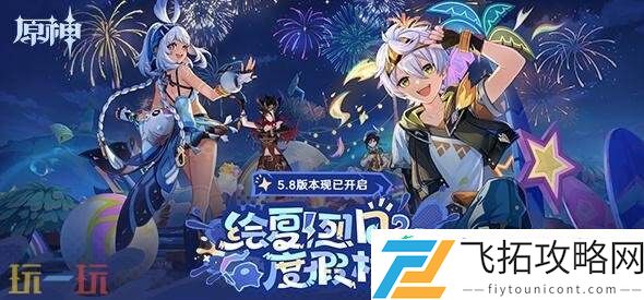 原神7月30日更新汇总
