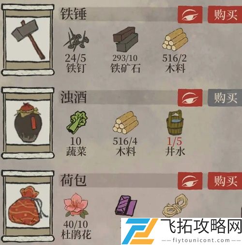 江南百景图铁锤怎么获得