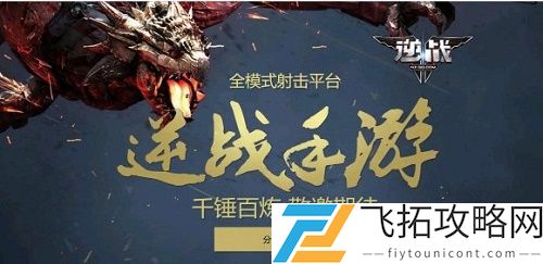 逆战手游2021最新的消息公告