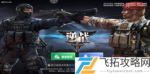 逆战手游2021最新的消息公告
