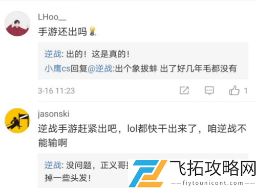 逆战手游2021最新的消息公告