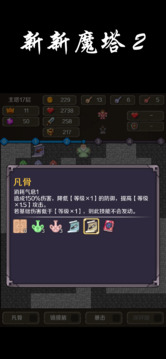 新新魔塔2破解版