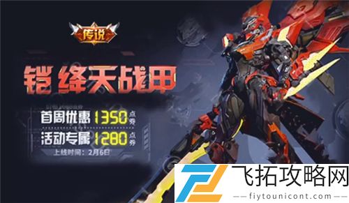 王者荣耀铠绛天战甲是限定吗
