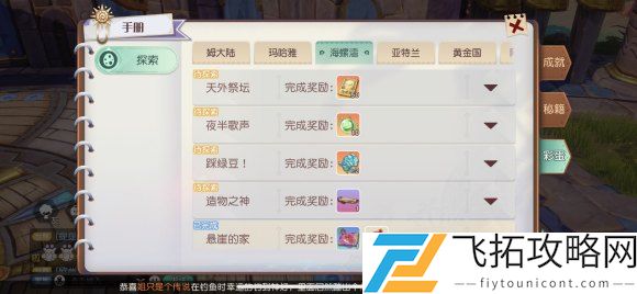 梦想新大陆造物之神彩蛋任务攻略