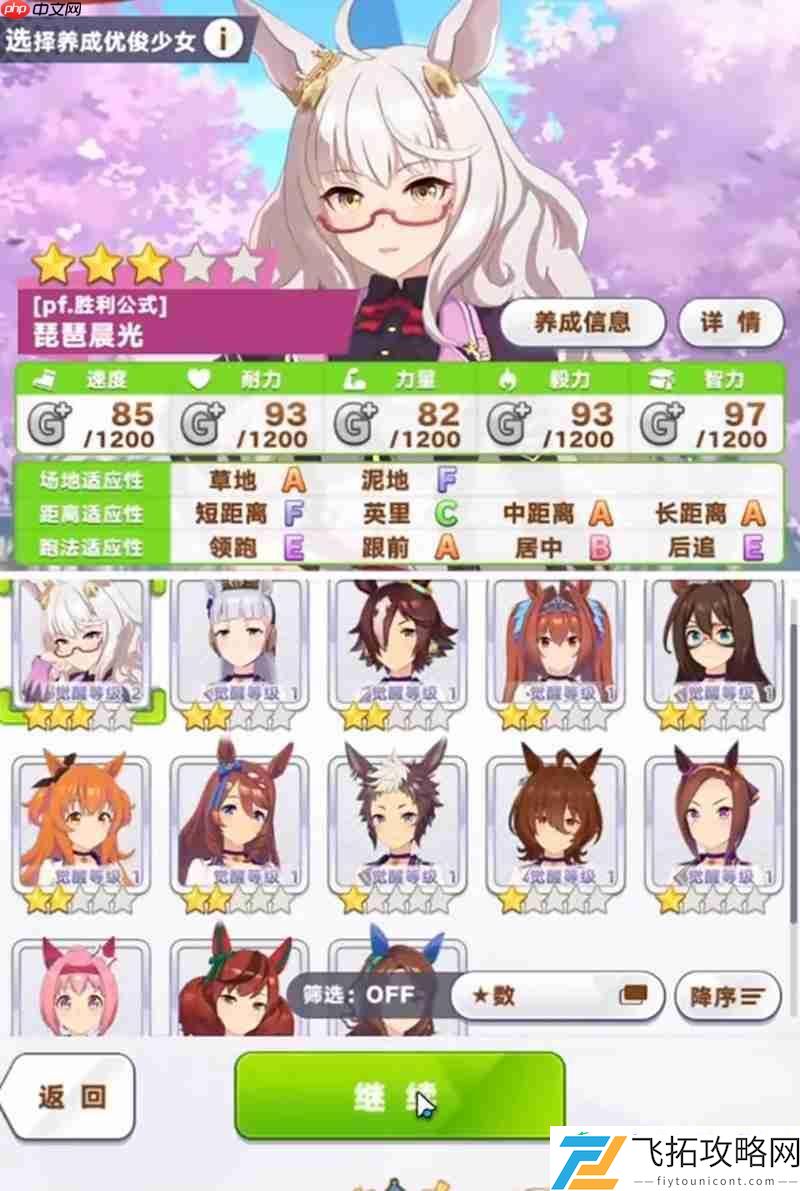 琵琶晨光培养攻略