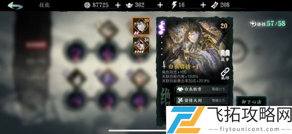 影之刃3黑白剑心法强度测评