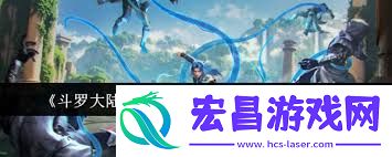 斗罗大陆猎魂世界自动战斗设置方法