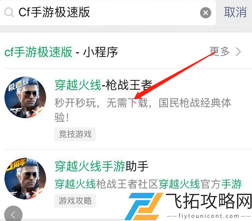 CF手游极速版在哪儿玩