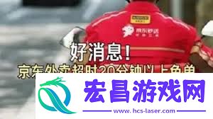 京东外卖超时的处理办法