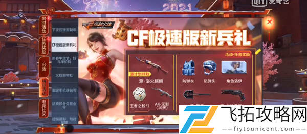 CF手游极速版新兵礼怎么领取