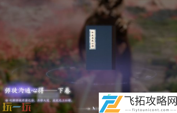 欺师灭祖结局攻略