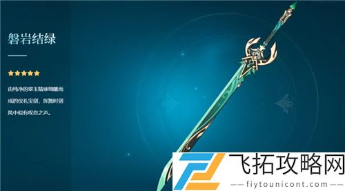 原神磐岩结绿适合刻晴吗适合谁