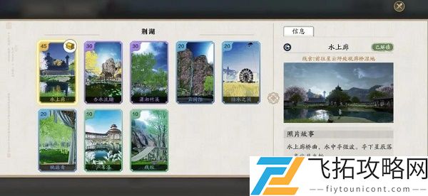 天涯明月刀手游荆湖拍照图鉴坐标